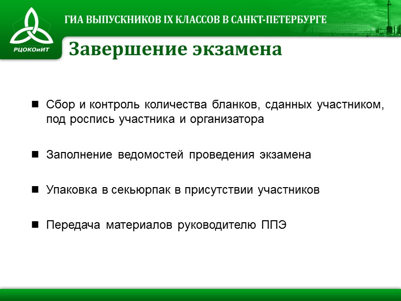 Сбор и контроль количества бланков, сданных участником, под роспись участника и организатора  Заполнение